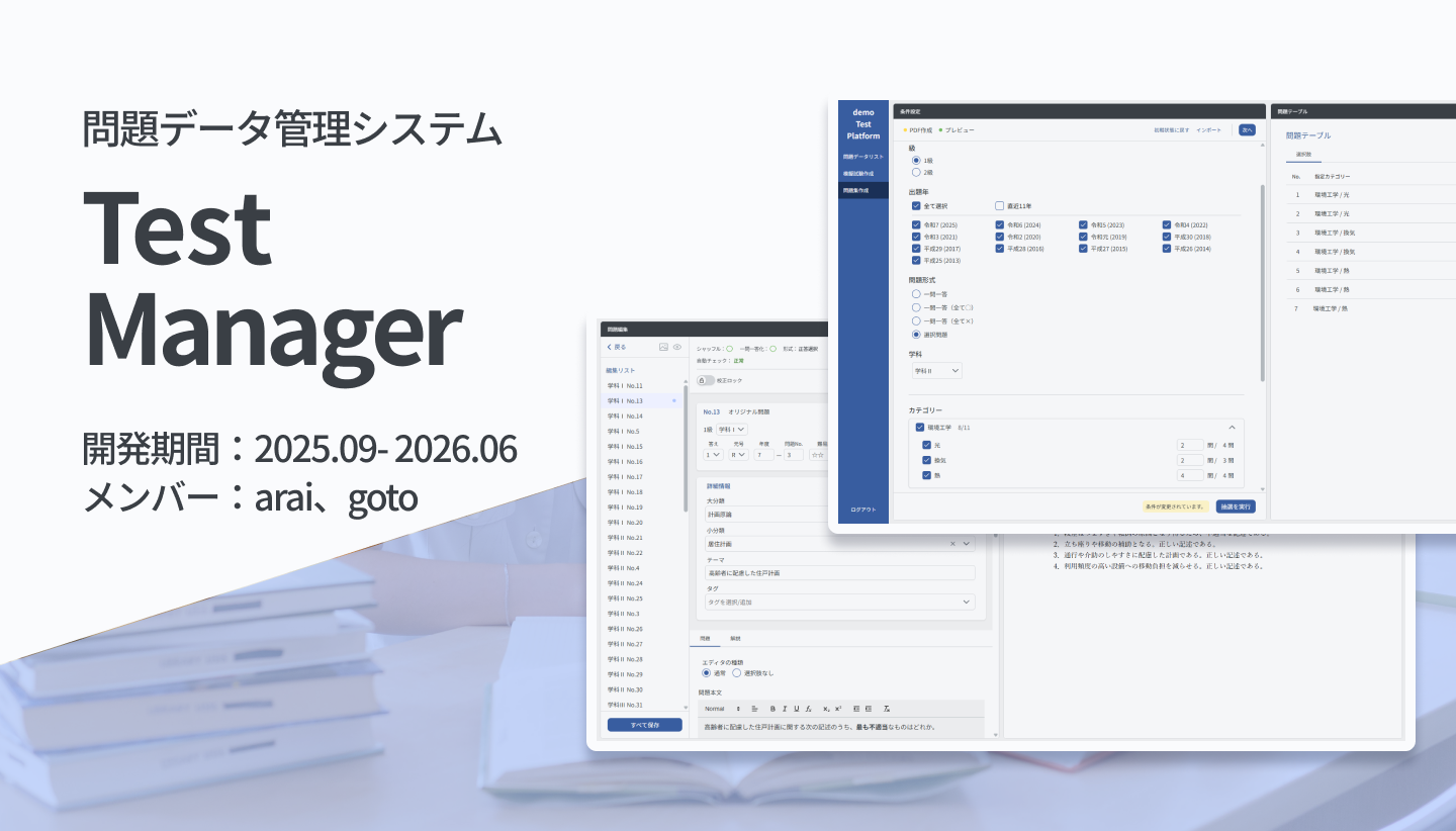 Test Managerのカバー画像